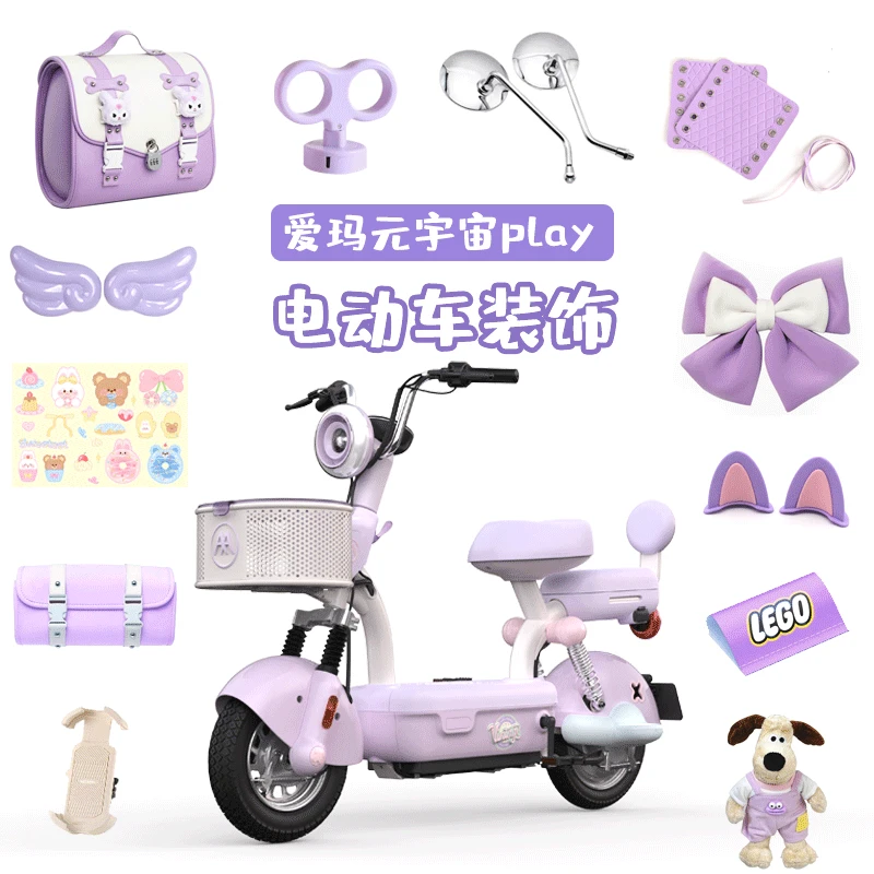 爱玛元宇宙play电动车装饰紫色车把套挂包手机支架脚垫改装配件