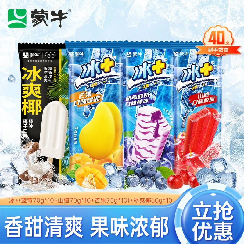 MENGNIU/蒙牛冰爽椰椰子口味棒冰冰+芒果口味雪泥冰+山楂口味棒冰