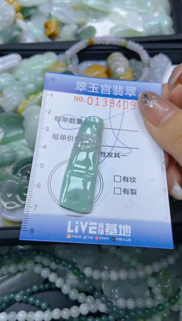 翡翠未镶嵌颈饰闪购0139409