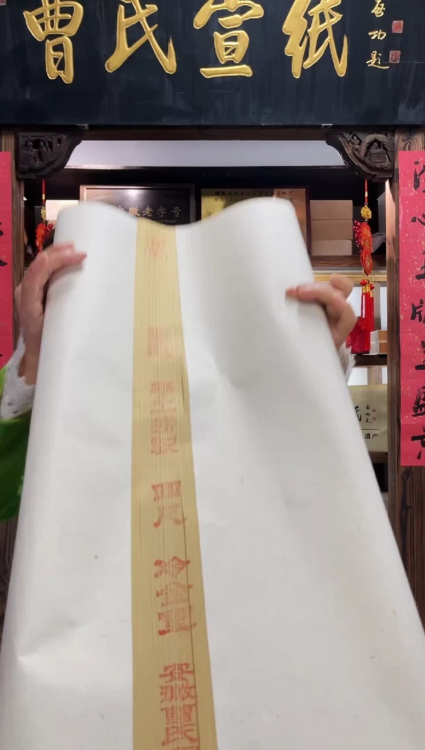 十几年的老四尺仿古冷金100张
