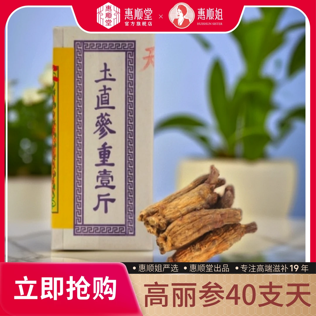 【惠顺堂】甄选600克40支（32）