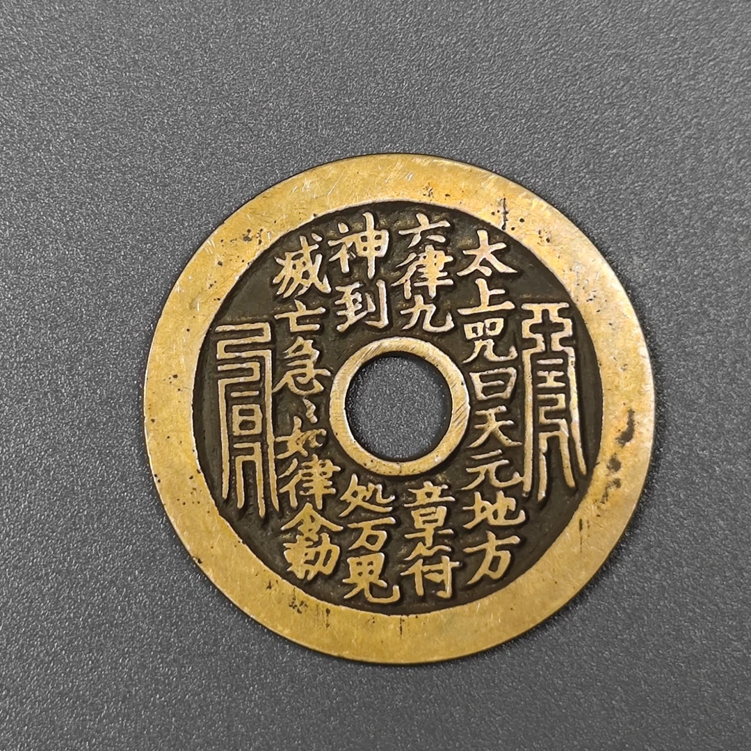 现代工艺品山鬼花钱学习币