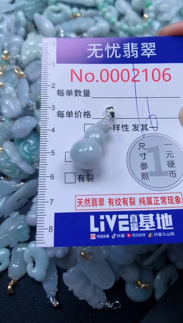 颈饰未镶嵌翡翠2106
