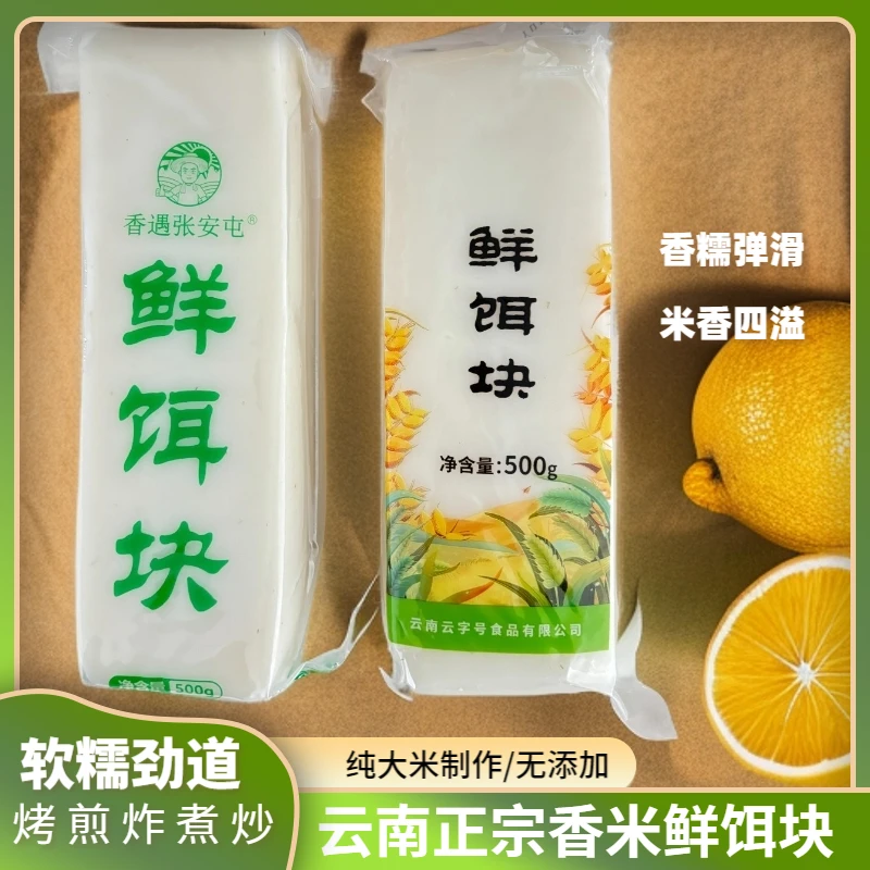 云南特产鲜饵块煮饵块粑粑纯大米制作儿时早餐小吃烧农家饵块