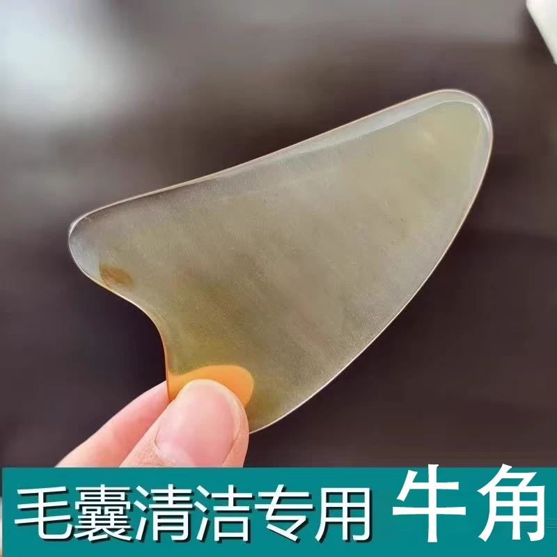 牛角超薄刮痧板面部毛囊清理清洁刀片美容刮痧板脸部男女通用