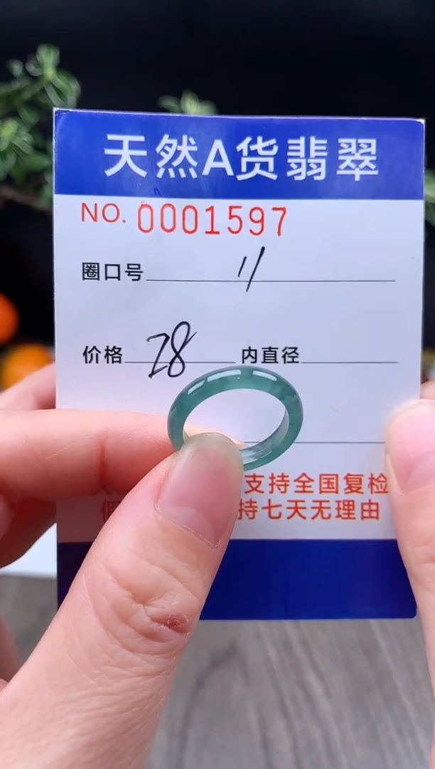 未镶嵌戒指翡翠11#