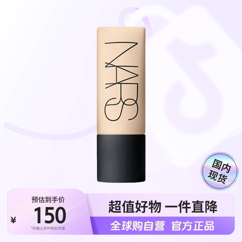 【有效期至26.2】NARS正品柔哑净瑕持妆粉底液 L0#45ml超绒瓶控油