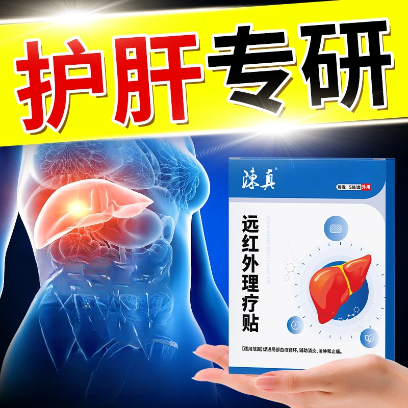 陈真远红外理疗贴熬夜加班口苦成人穴位贴敷专用贴