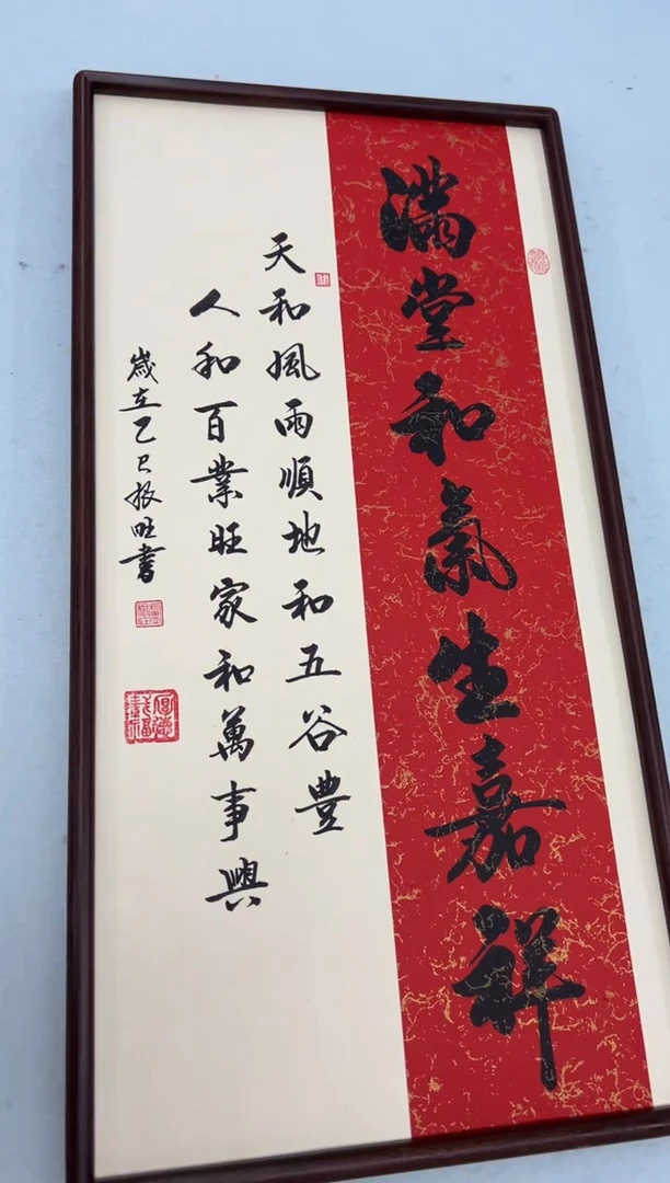 书法《满堂和气生嘉祥》（实木画框）68*35卢老师亲笔书法字画作品