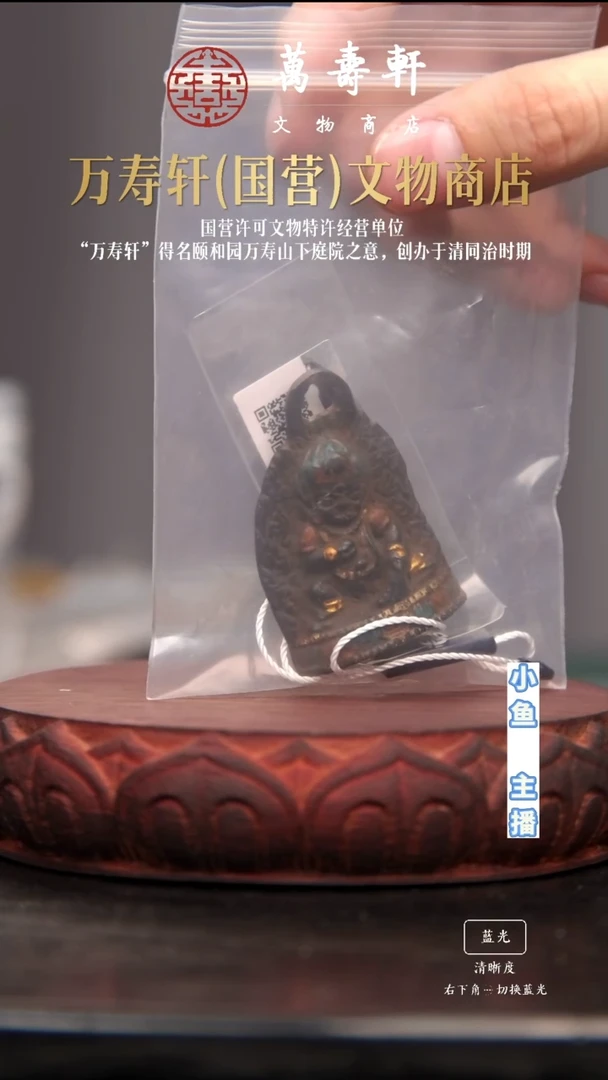 铜用****8黑财神挂牌111