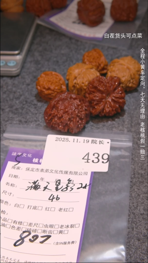 把件文玩核桃何****?满天星等3对439諘帝文化