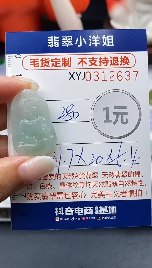 未镶嵌定制翡翠毛货商品 不退换/ 2637