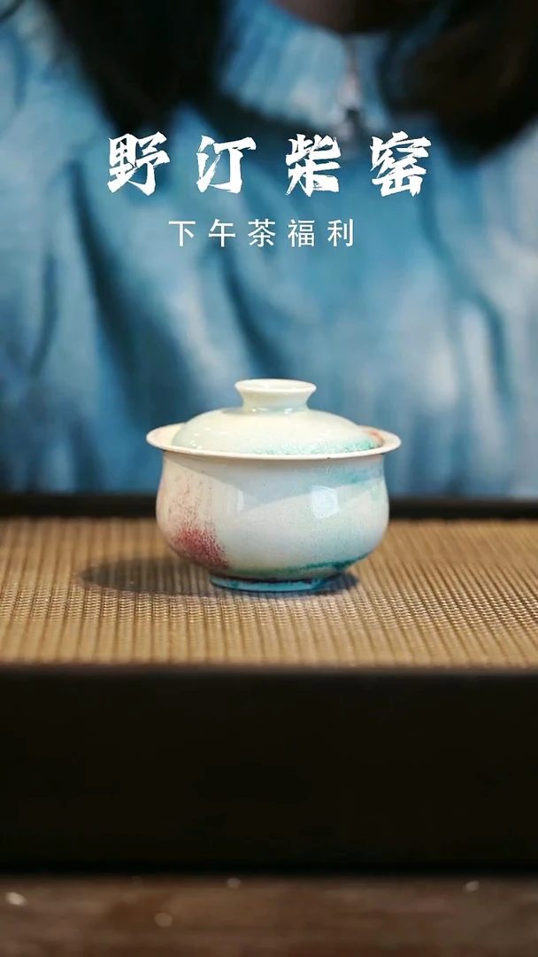 野汀柴窑手工手作@@YT584