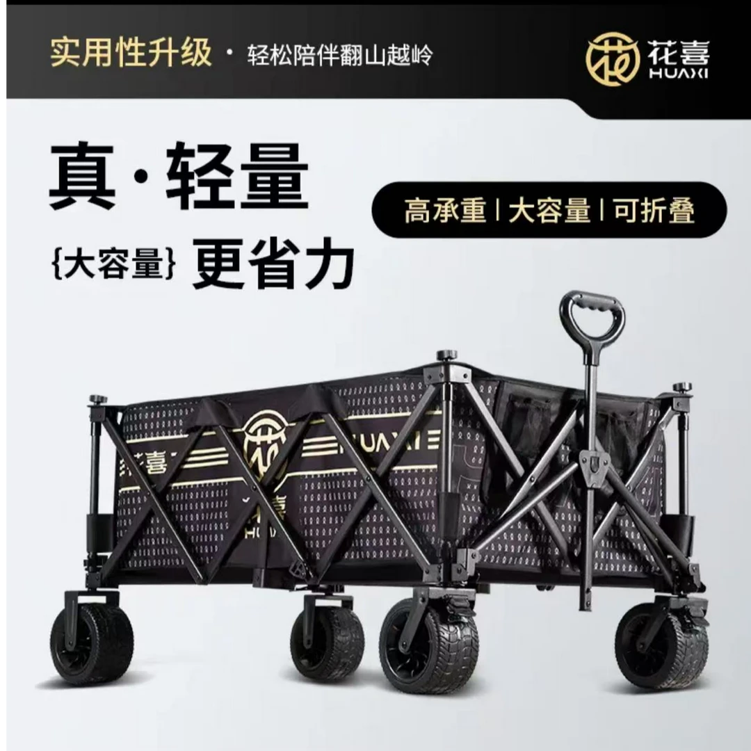 花喜黑坑加大战车折叠露营手拉车战车