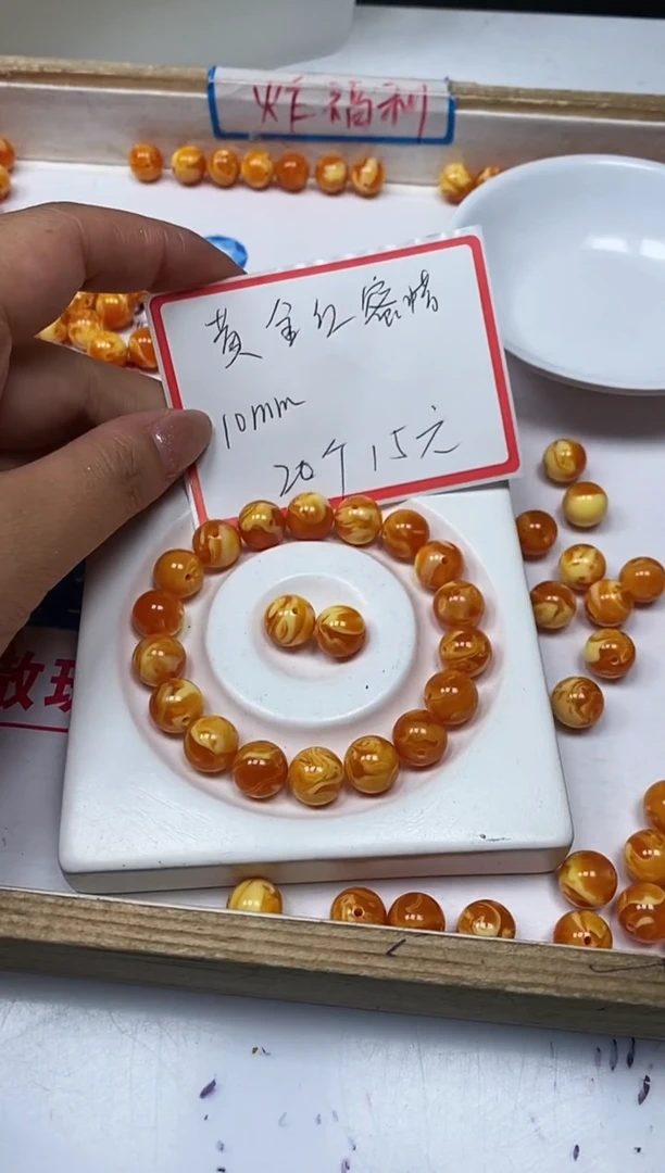 【闪购商品】蜜蜡裸石未镶嵌M447金丝蜜 蜡10mm20个15元