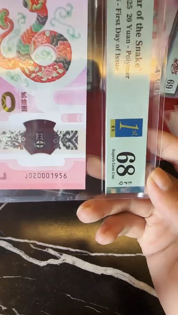 塑料2025 蛇钞 单张  020001956