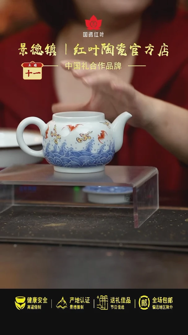瓷1个正价喜悦茶壶-福如东海
