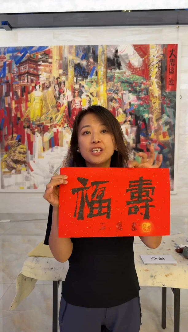 纸本1炳山艺术----石老师【齐】-福寿