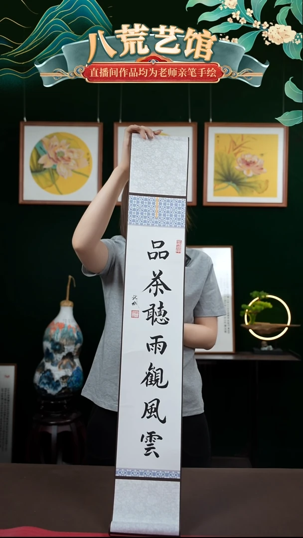 书法15*95书法卷轴品茶听雨观风云