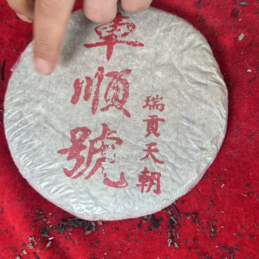 【老蔡粉丝专享】车顺号瑞贡天朝 生茶 拍7发8