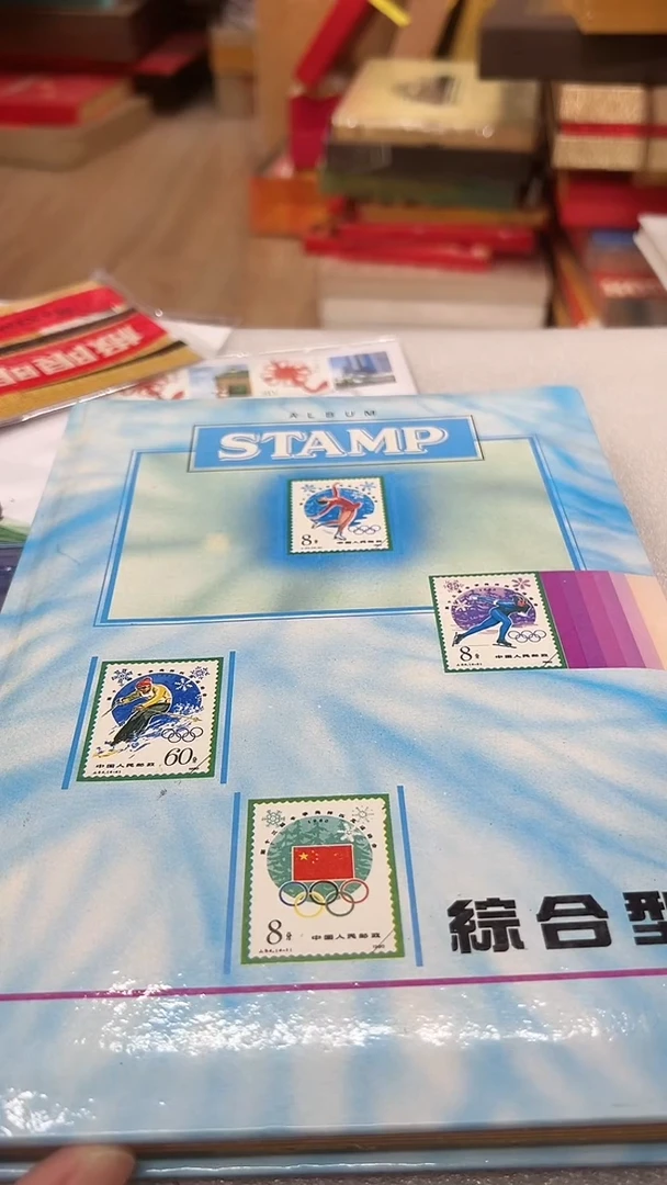 集邮册邮票合集