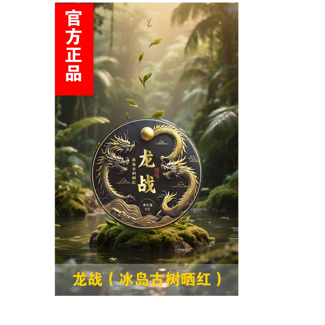 【龙战 】冰岛 古树晒红 一片lm