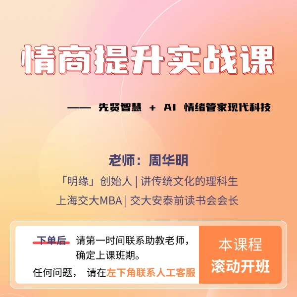 情商提升实战课程