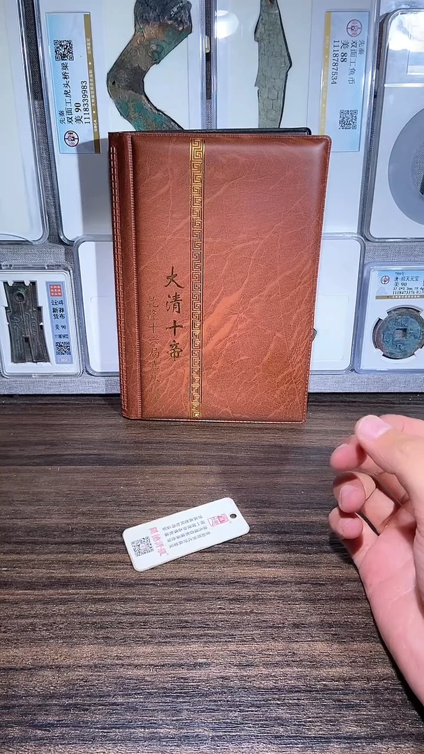 铜历代  清十帝+乾隆十六局钱币册一套