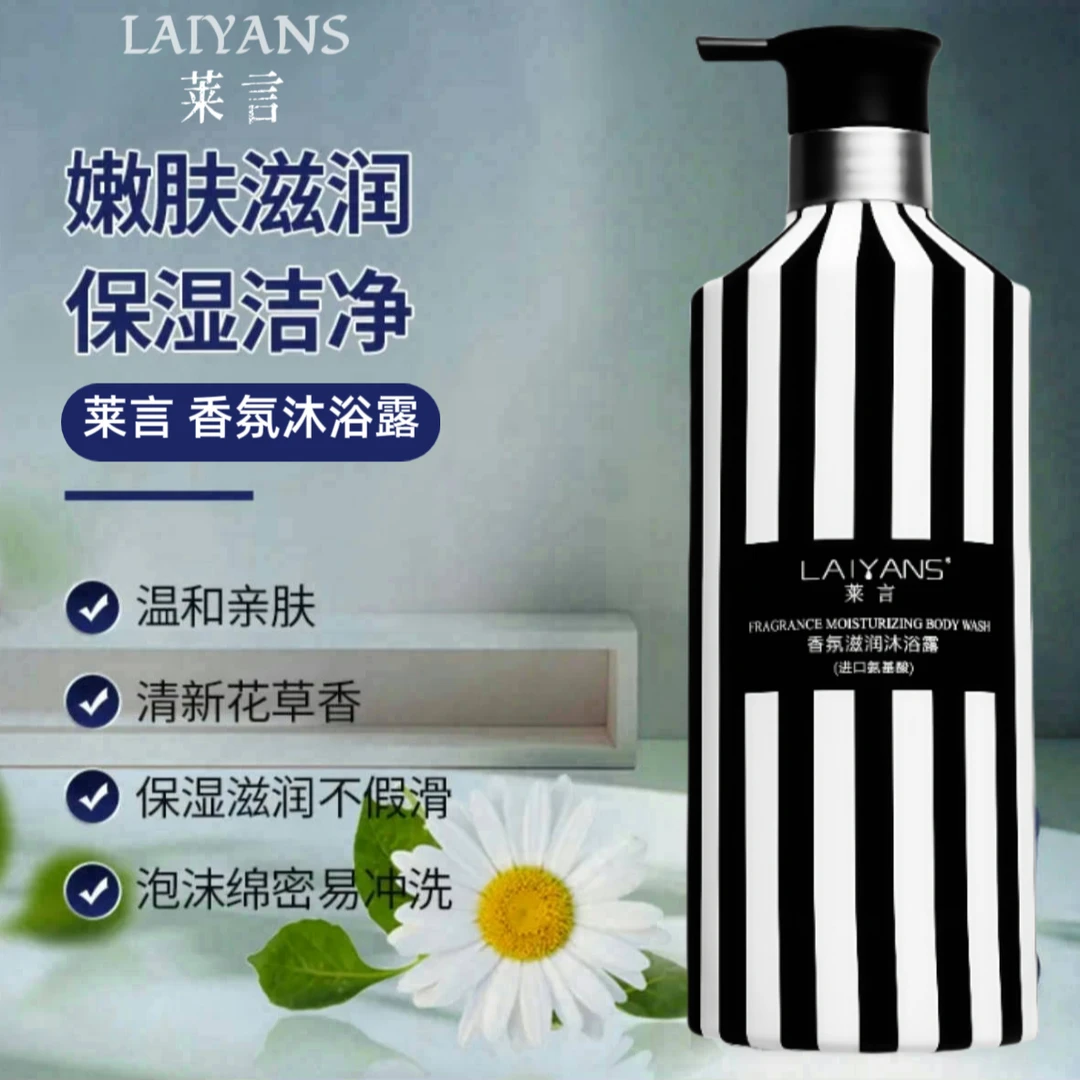 氨基酸香氛沐浴露持久留香保湿滋润男女士官方品牌香水型沐浴液