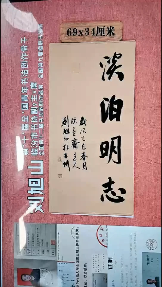 书法146 刘老师书法作品