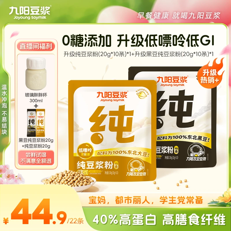【升级低嘌呤低GI】九阳豆浆0糖添加纯豆浆粉高蛋白原味营养早餐gq