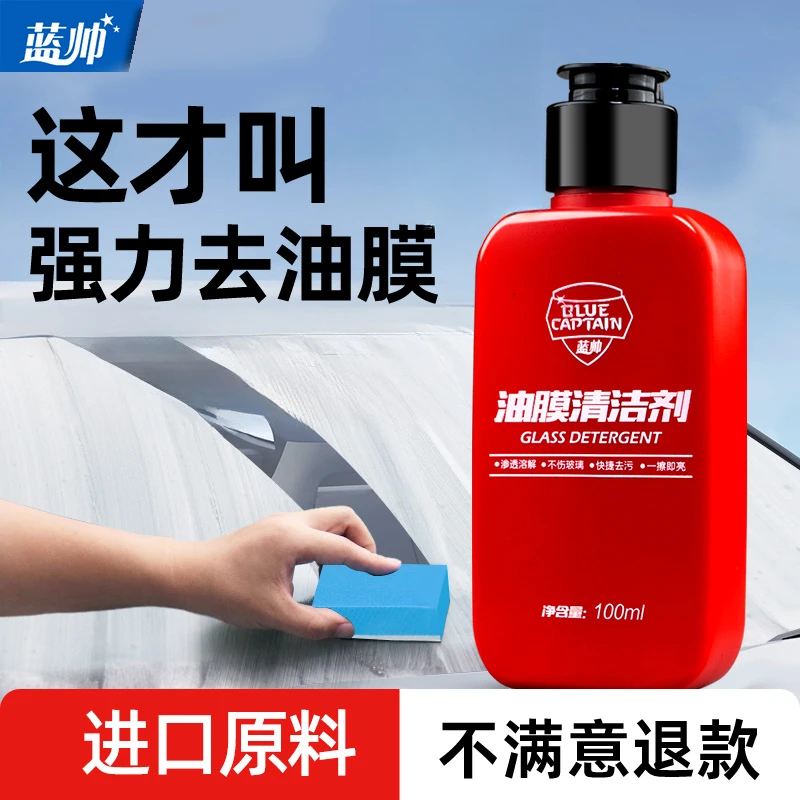蓝帅玻璃油膜前挡风玻璃去除剂清洁剂车汽车去油膜去除剂清洁剂