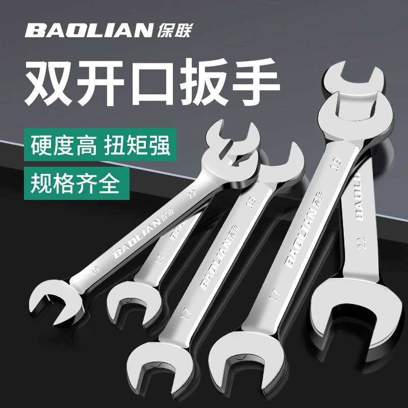 保联开口扳手双头死口扳子开口呆扳手两头双开口扳手工具大全