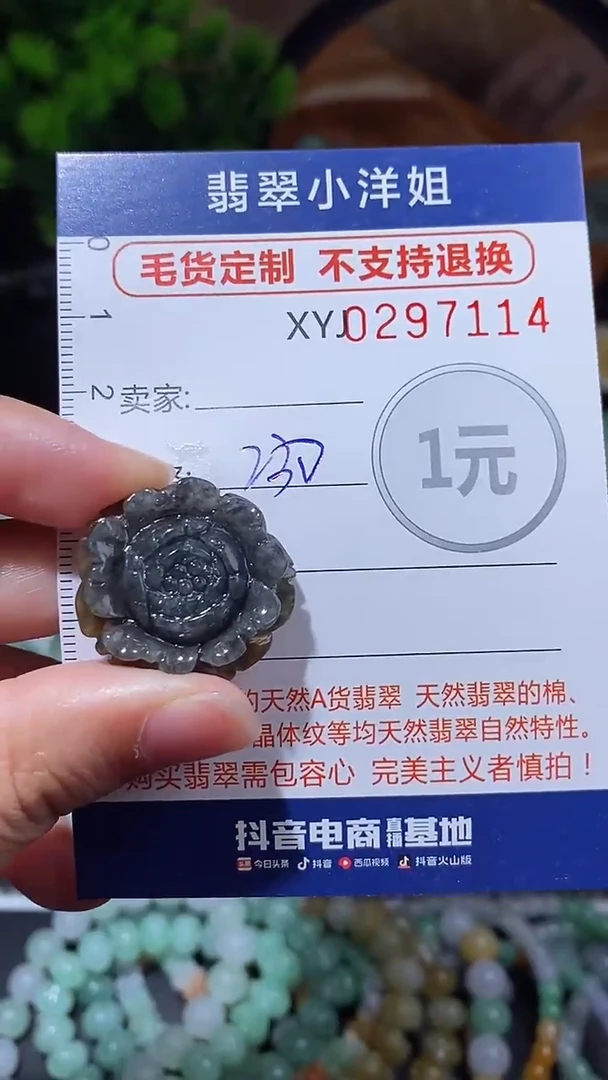 未镶嵌定制翡翠毛货商品/不退换//7114