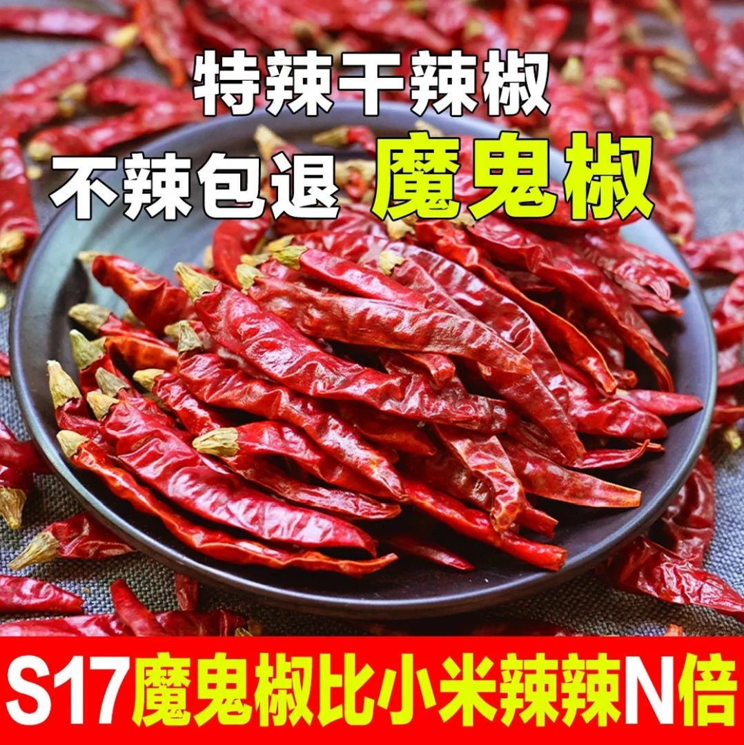 【特辣】印度魔鬼辣椒红辣椒干辣椒新货农家优质农产品超辣干辣子