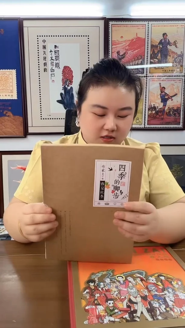 四季的脚步  邮册