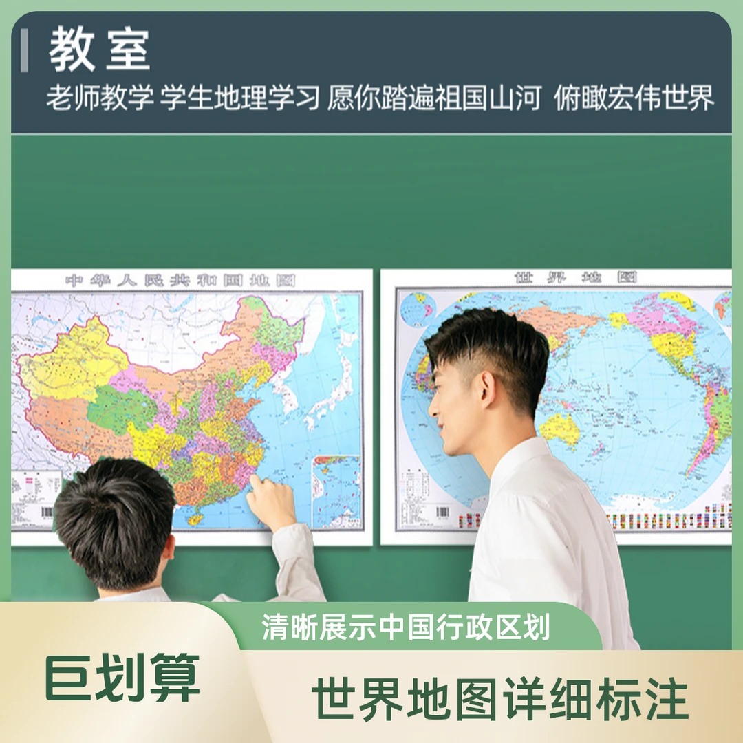 2023年中国地图正版学生专用地图区划出版社地图墙贴
