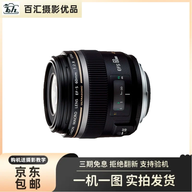 99新 Canon/佳能 EF-S 60mm f2.8 USM 二手单反微距定焦使用专业