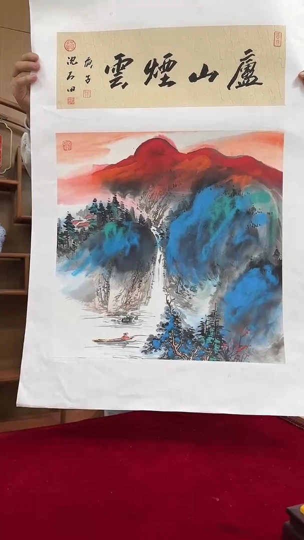 国画沈石田绘画2.2pc山水+书法画集