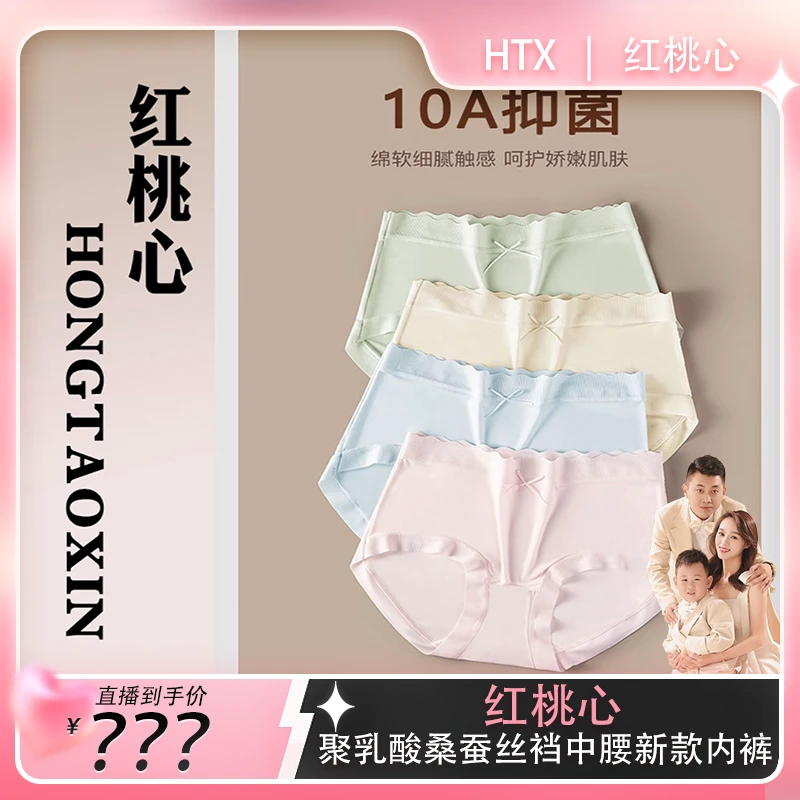 红桃心10A抑菌聚乳酸桑蚕丝裆中腰女士内裤新款大码三角裤0947