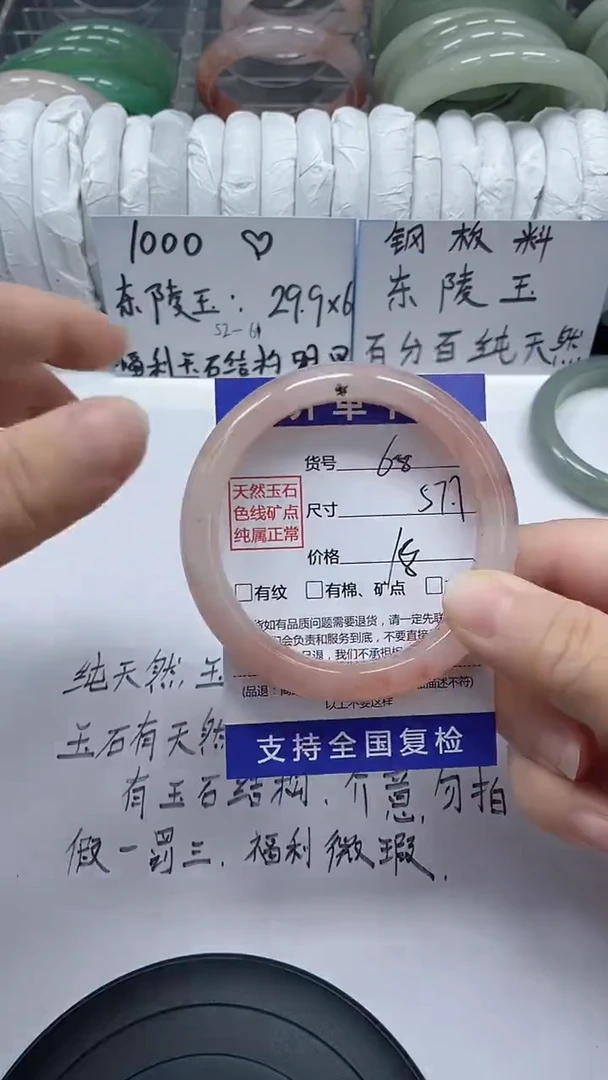 未镶嵌手镯石英质玉68-57/58