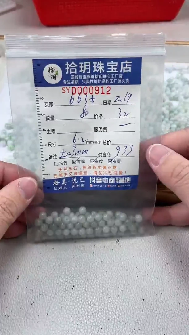 【闪购商品】翡翠散珠散珠卡6+毫米912