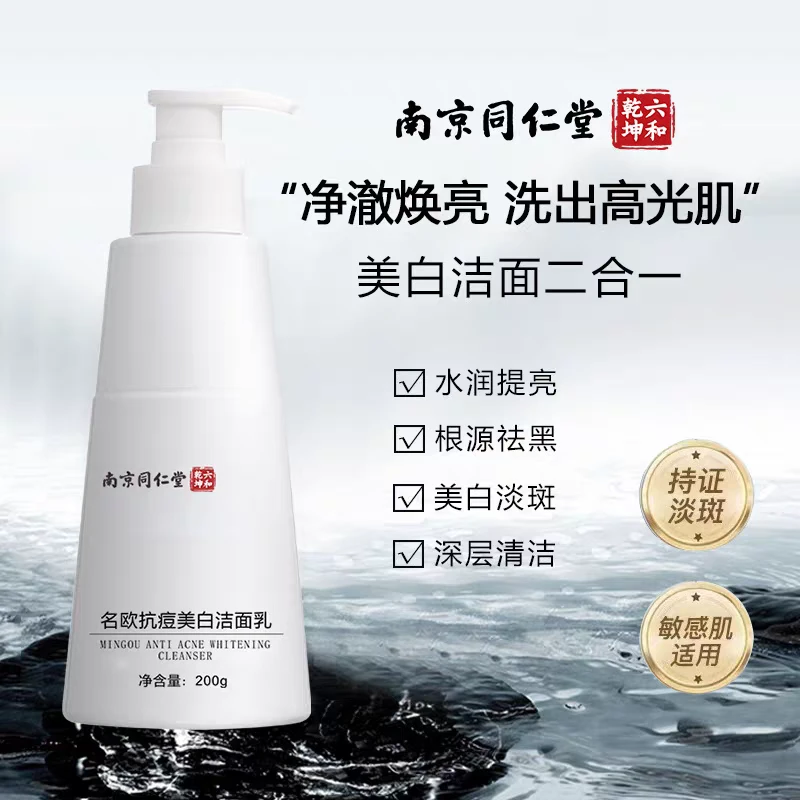 【正品保证】名欧抗痘美白洁面乳烟酰胺氨基酸控油洗面奶除螨清洁