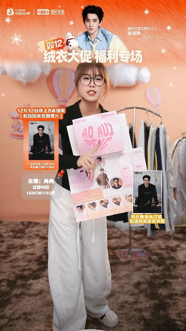 敖瑞鹏礼盒闪购链接