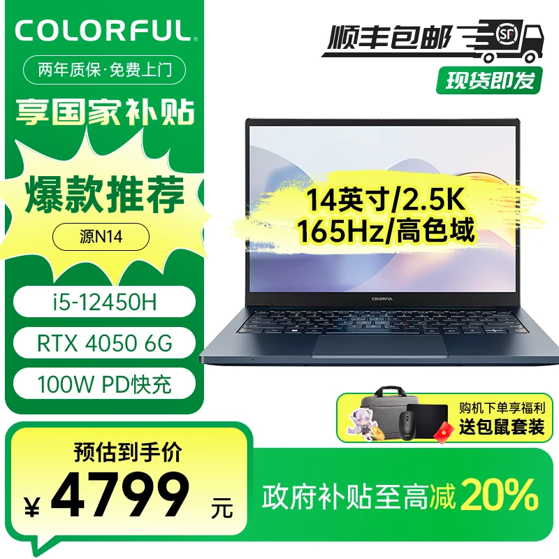 【国补20%】七彩虹源N14 AIPC 14寸全能本 i5 RTX4050 设计师电脑