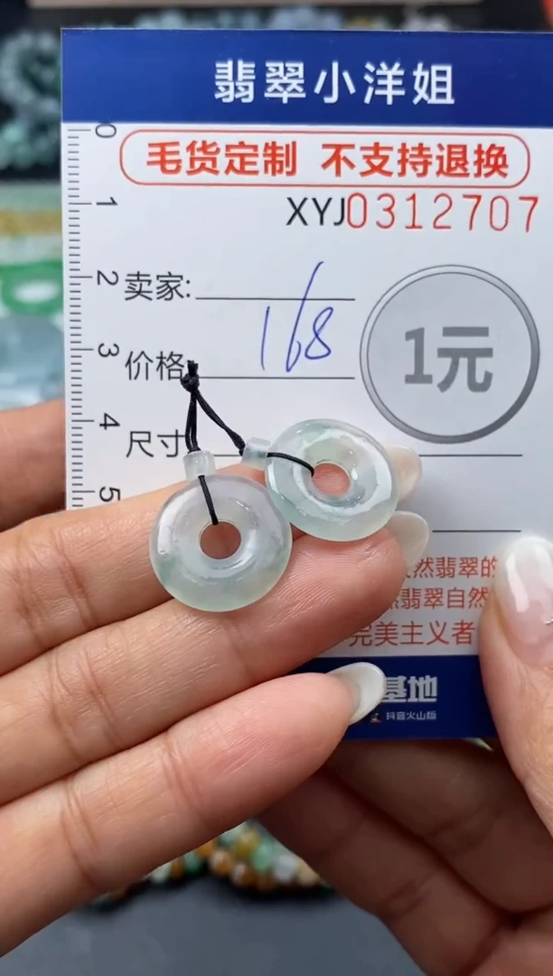 未镶嵌定制翡翠毛货商品 不退换/ 2707