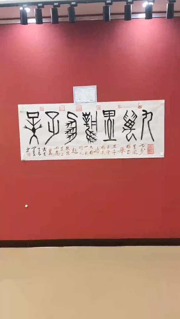 书法九万里风鹏正举