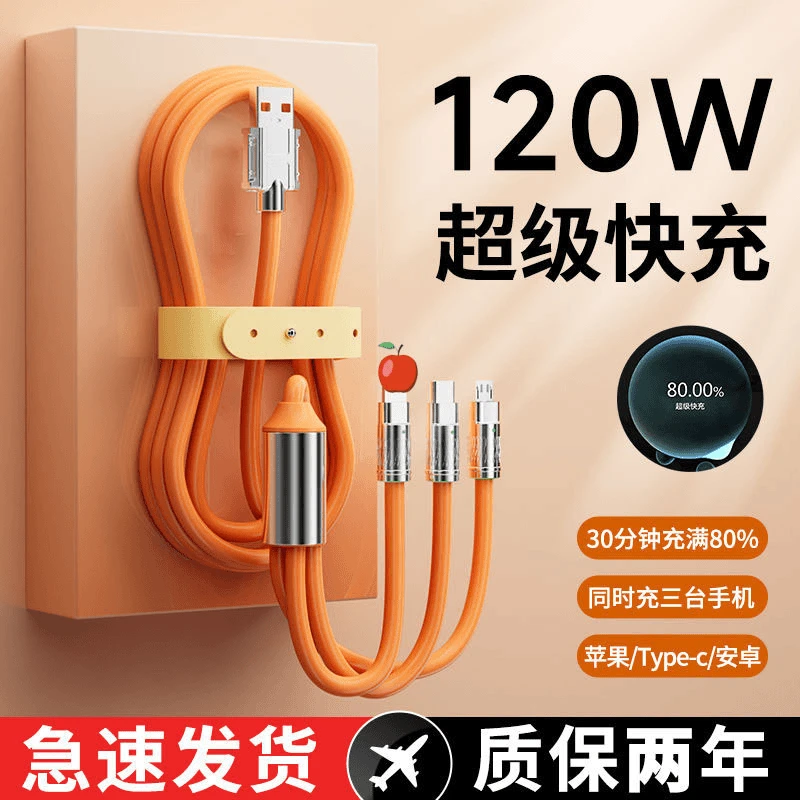 【爆款】120W数据线一拖三加粗充电线带灯超级快充适用于安卓苹果