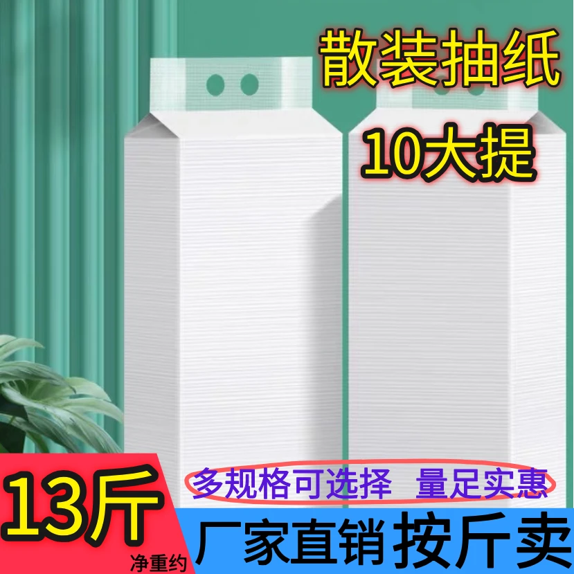 立得惠悬挂式纸巾散装抽纸整箱批餐巾纸商用酒店卫生纸家用实惠装