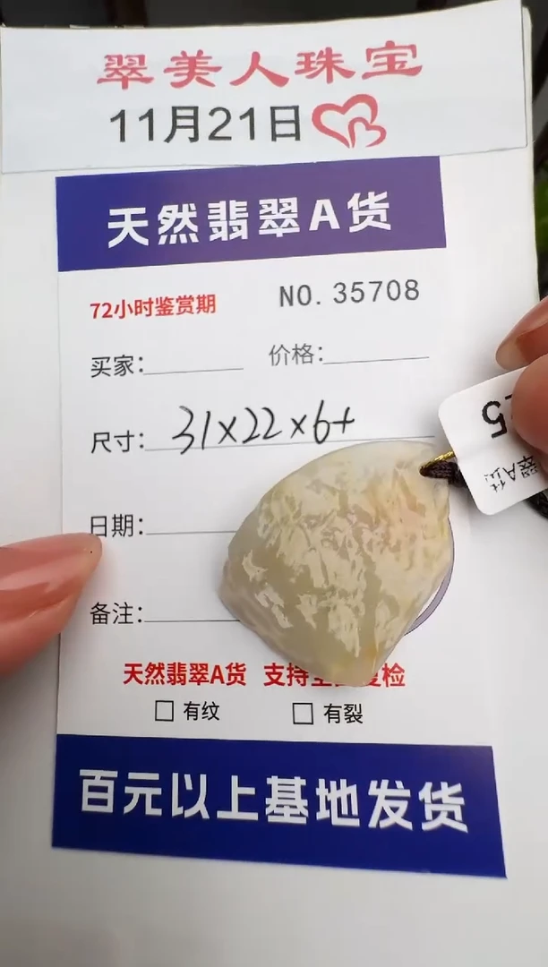 颈饰未镶嵌翡翠原石35708